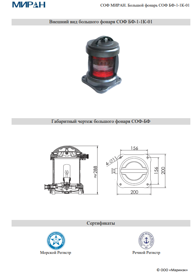 Габаритные размеры МИРАН СОФ БФ-1-1К-01